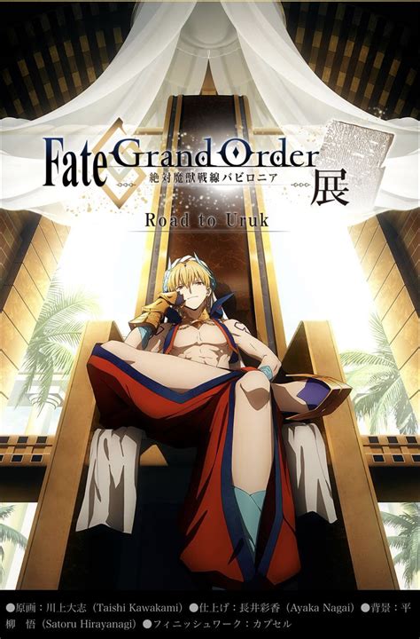 yesmovie fate/grand order absolute demonic front: babylonia